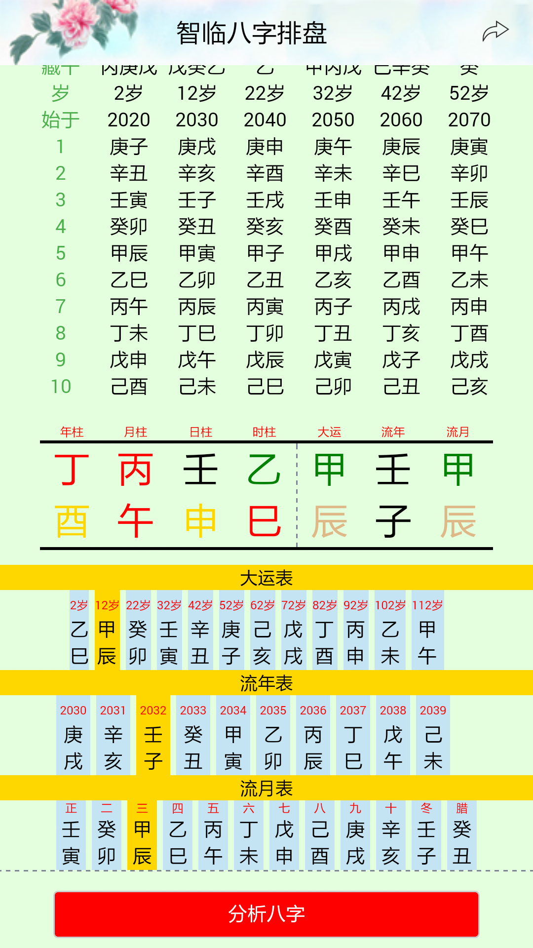 算八字最准的网站