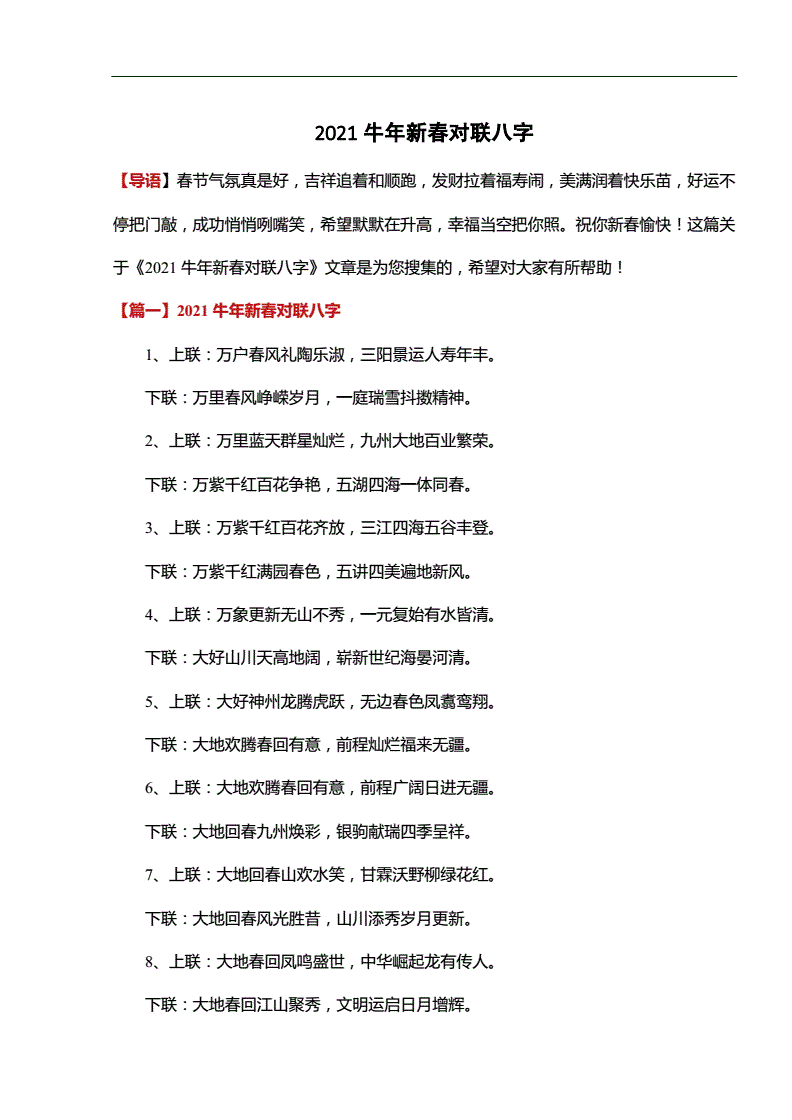 有关责任的八字对偶题目