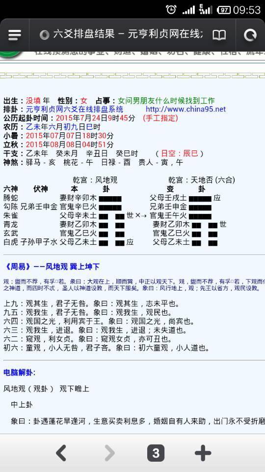 1988年7月24日八字