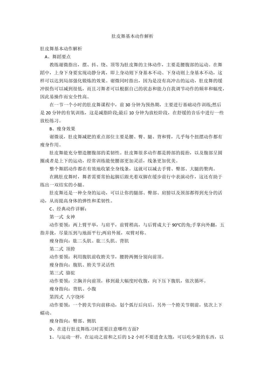 肚皮舞下八字胯