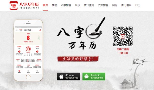 八字万年历在线