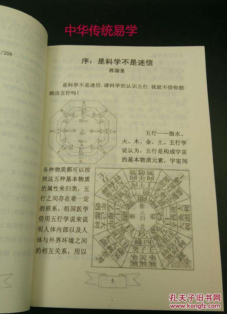 1996年8月20日生辰八字