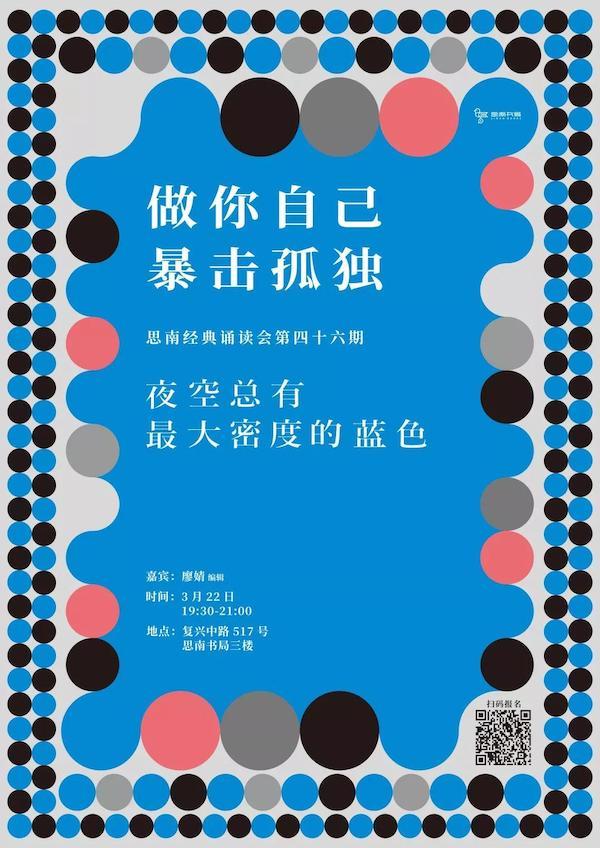 诗人海子生辰八字