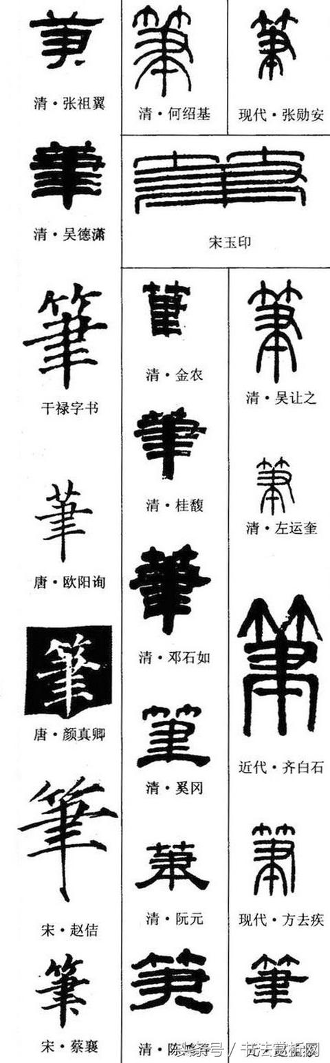 八字笔 八字笔