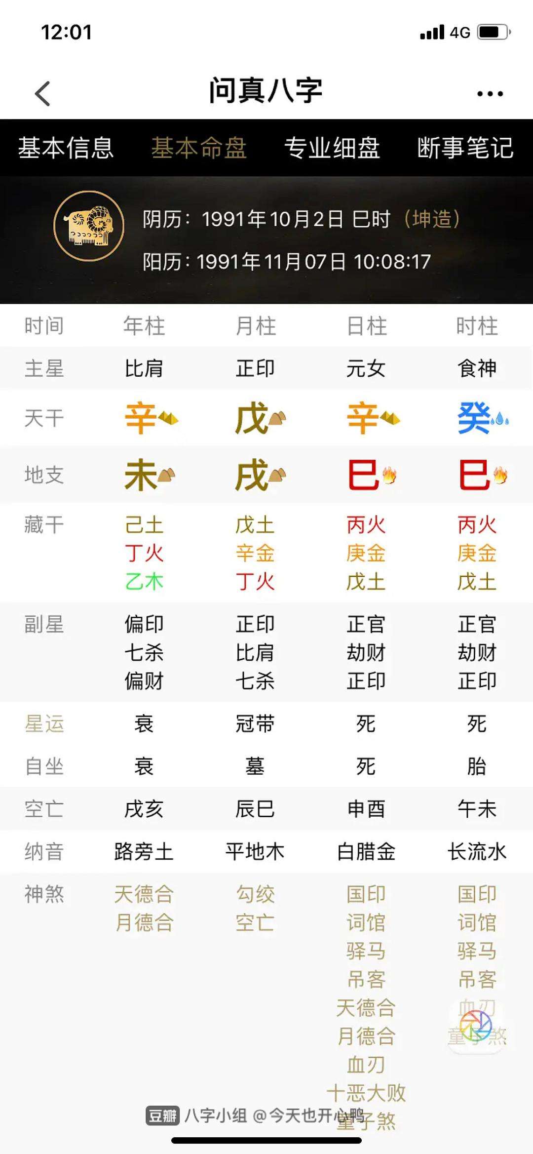 八字不适合外地发展