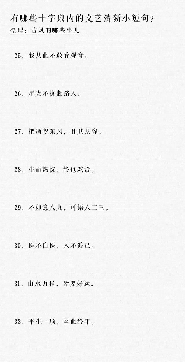 文艺短句八字以内