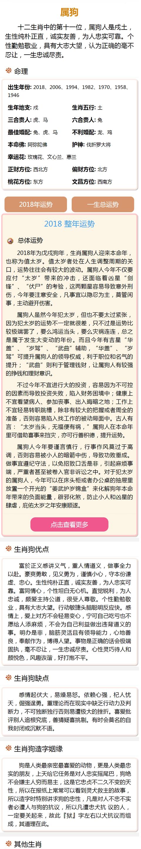 八字万年历在线