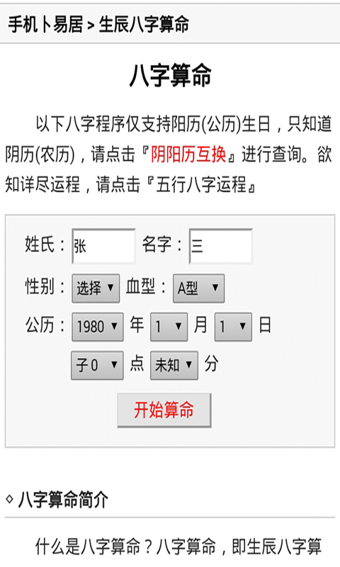 占扑算命八字配对