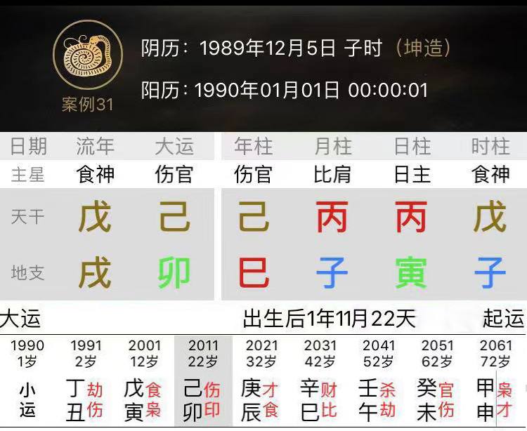 生辰八字查询表