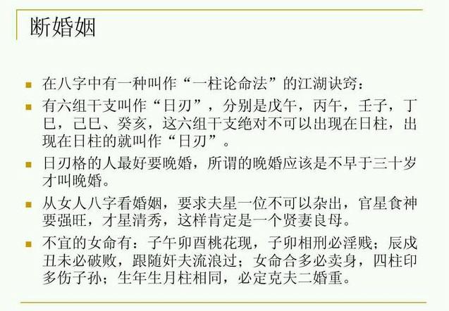八字基础教材