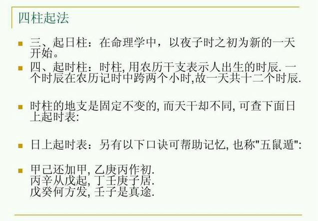 八字基础教材