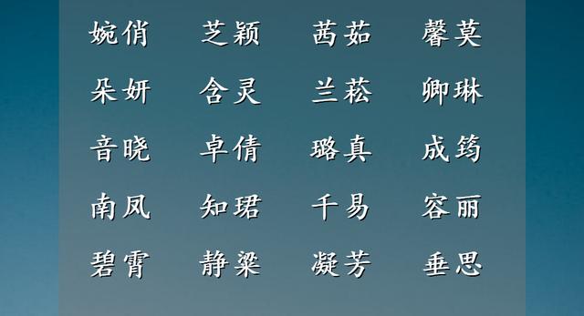 女声八字古风名字