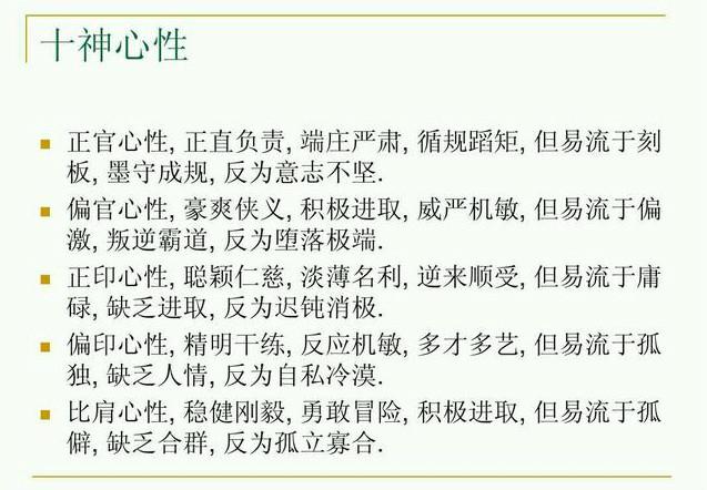 八字基础教材