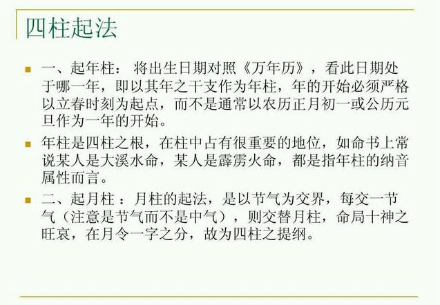 八字基础教材