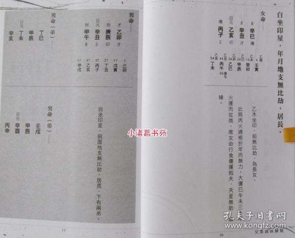 苏民峰2019立春八字的简单介绍