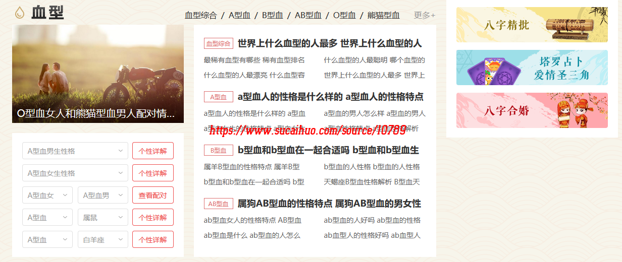 免费批八字的网站
