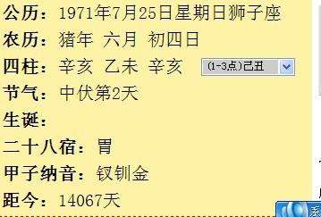 90年7月22的生辰八字
