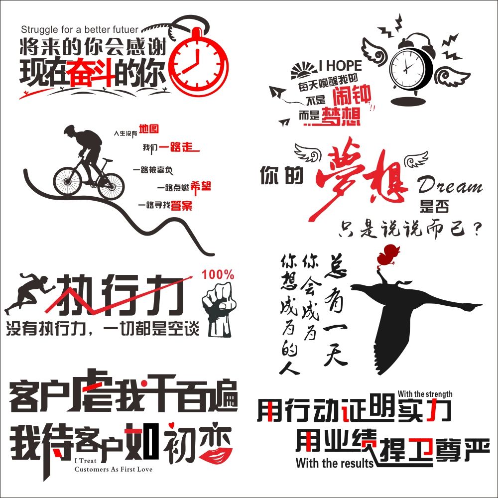 关于销售八字励志口号大全的信息