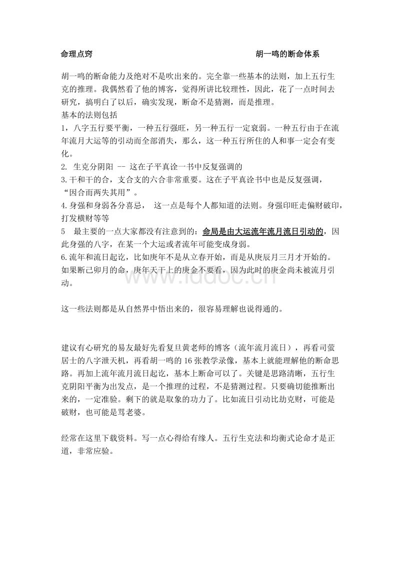 胡一鸣八字基础教程