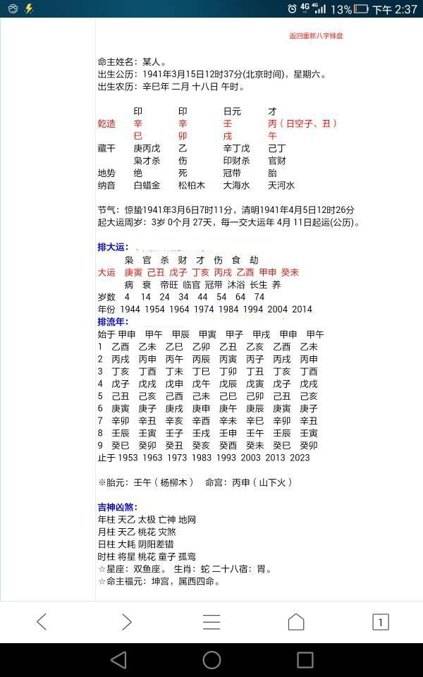 何振阅八字视频全集