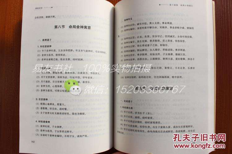 四柱八字入门书