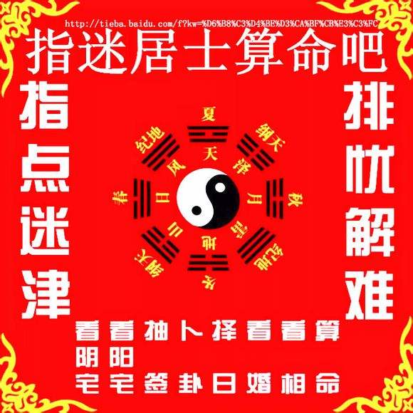 百度八字算命免费的
