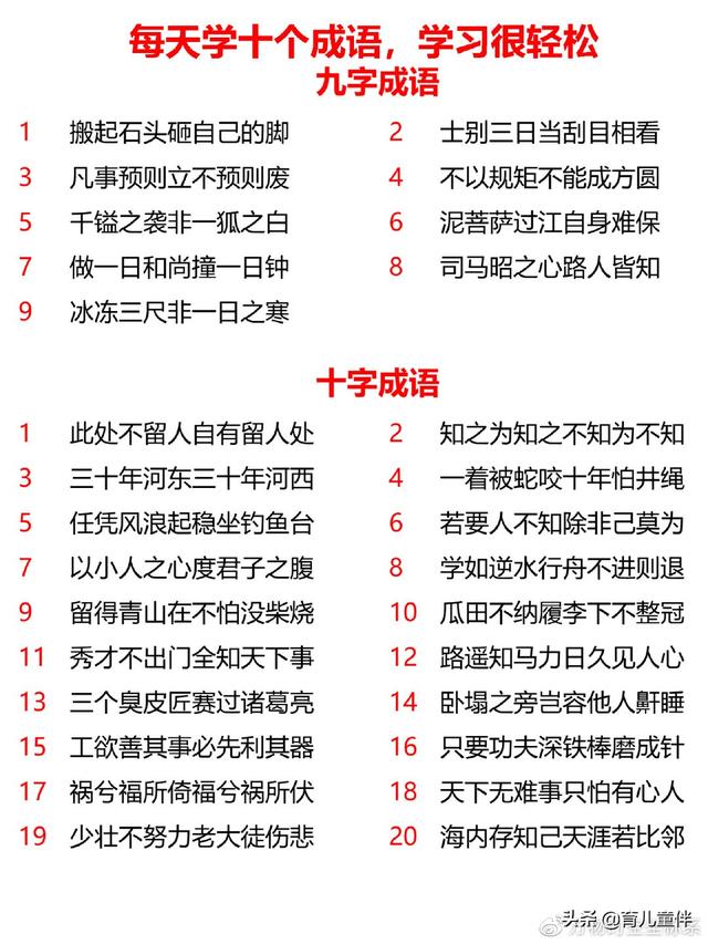 你字开头的八字成语