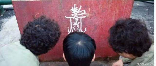 流星赶月八字口诀