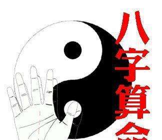 怎样算命理八字