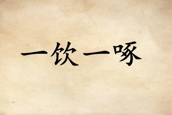 怎么样通过八字看配偶宫 怎么样通过八字看配偶宫