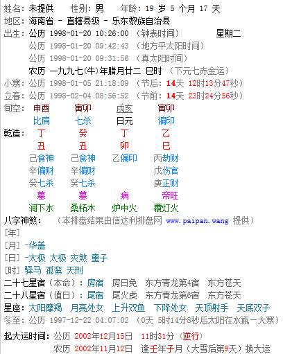 自己算八字