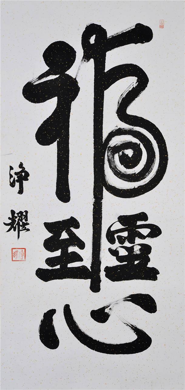 佛心八字真言视频