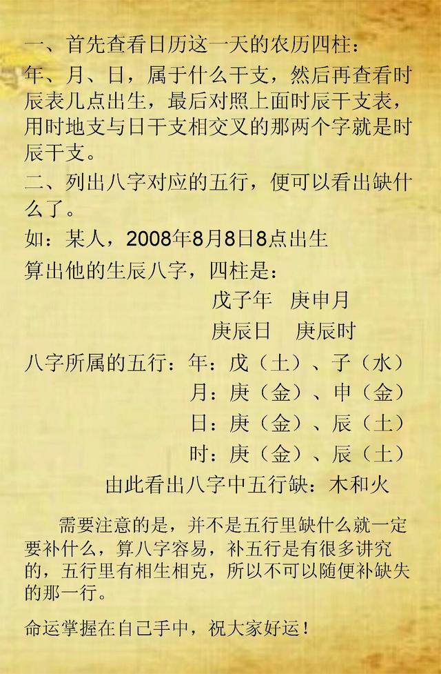 八字五行算命询