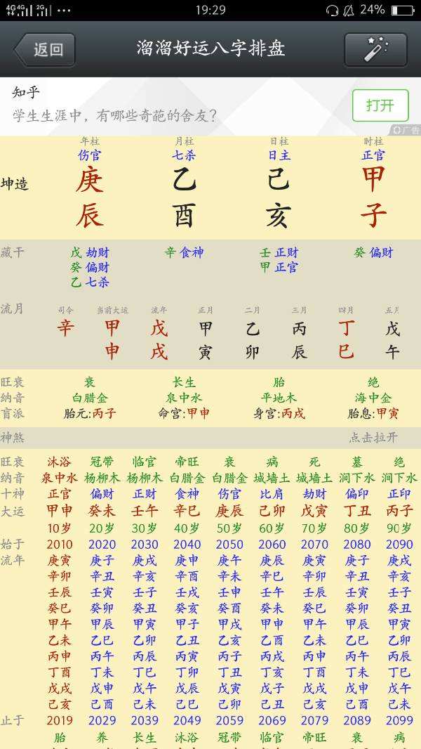 出生年月对应八字