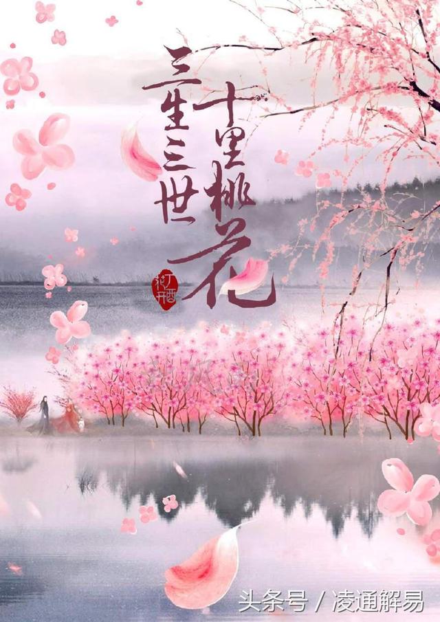 八字桃花带财