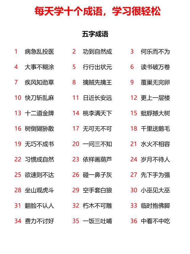 八字成语带字的词语 八字成语带字的词语
