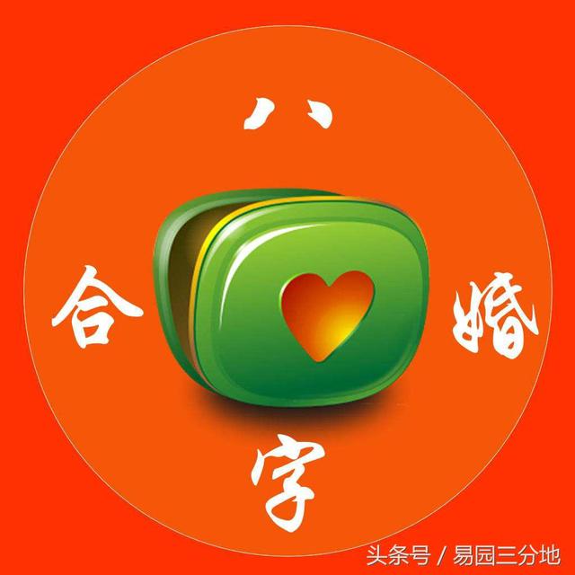 八字冲动论