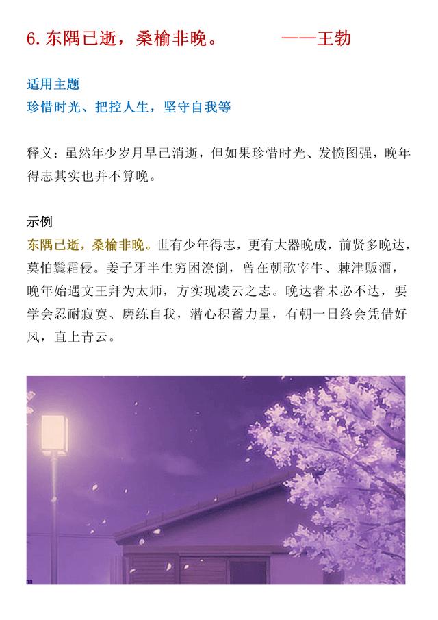 八字短语唯美 八字短语唯美
