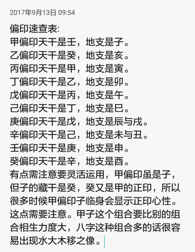 八字里有三个偏印男命