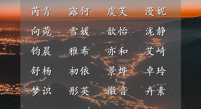 英文名女按生辰八字 英文名女按生辰八字