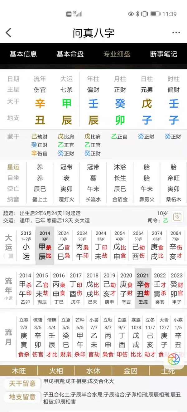 1990年6月13日的八字好吗