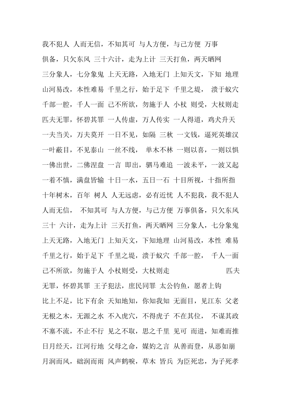八字开头的成语大全八