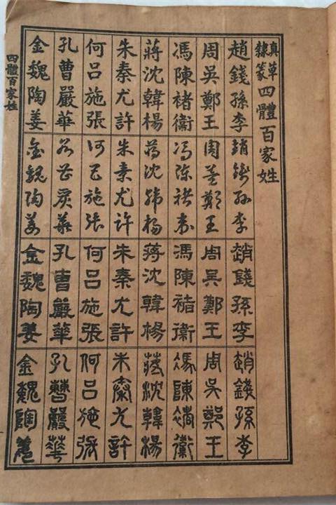 八字在田字格