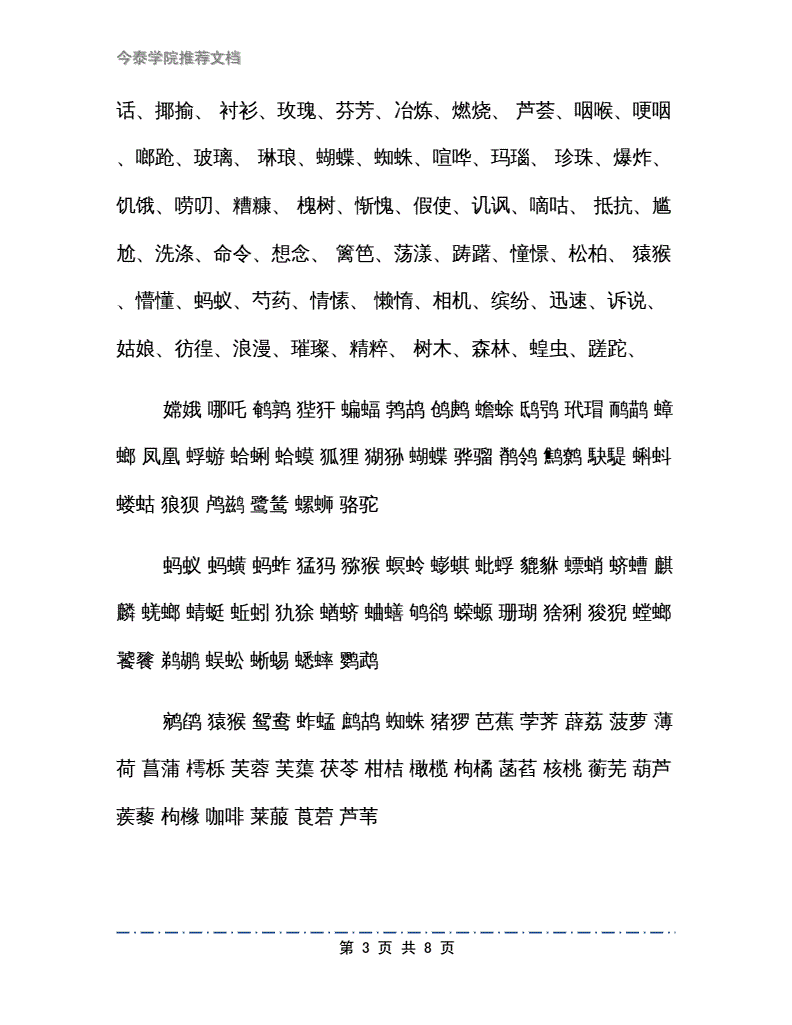 八字的词语有哪些