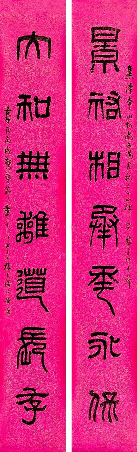 北冥先生篆书八字 北冥先生篆书八字