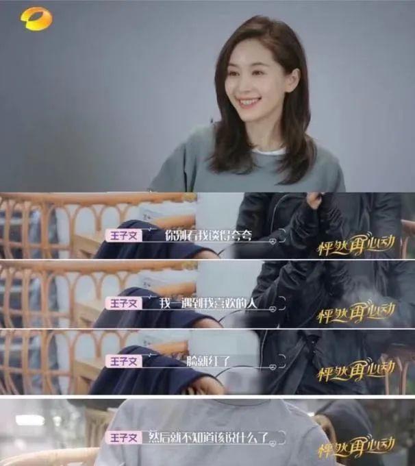 王子文的八字