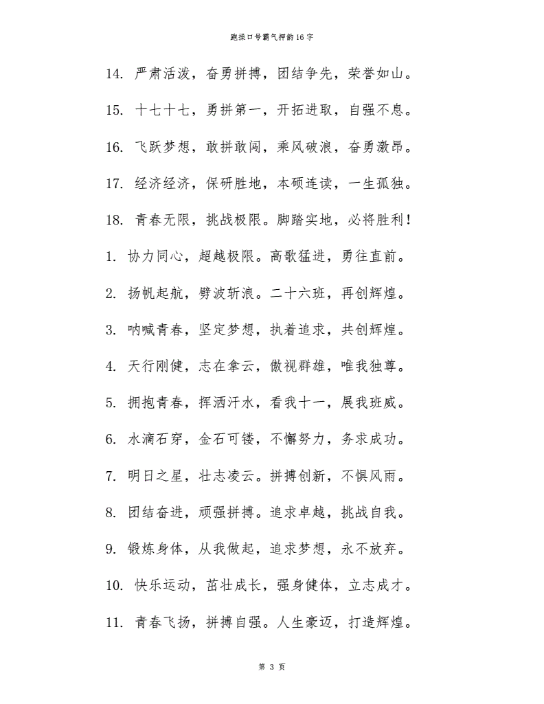 班级跑操八字口号押韵