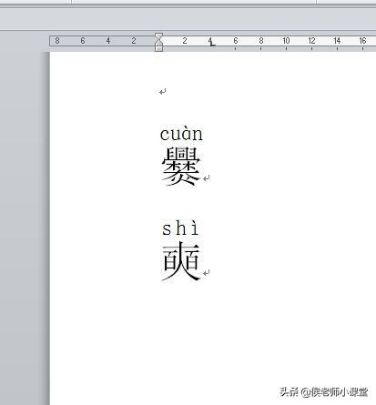 倒八字偏旁怎么打出来 倒八字偏旁怎么打出来