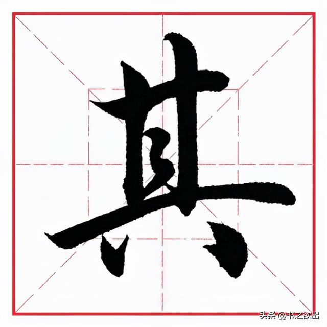 八字偏旁