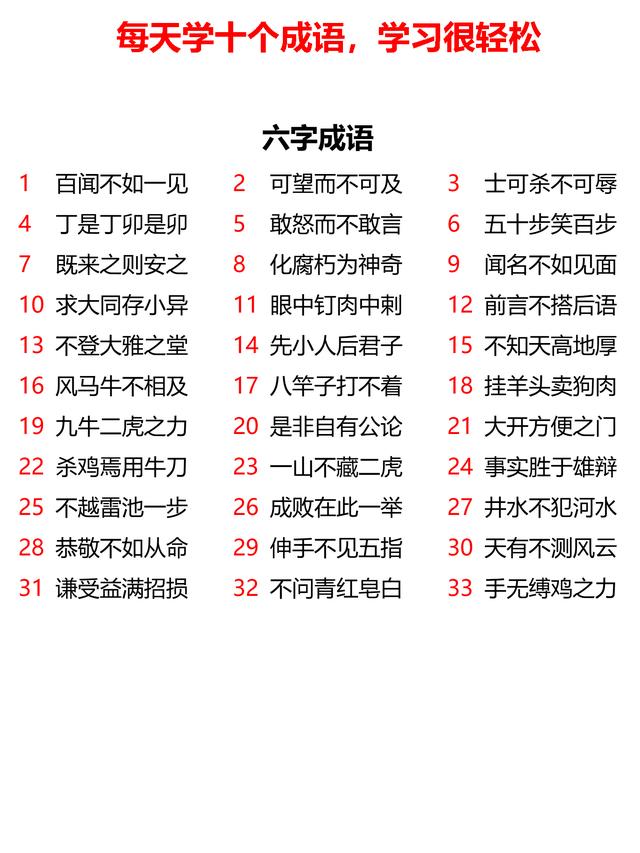 八字成语带字的词语 八字成语带字的词语